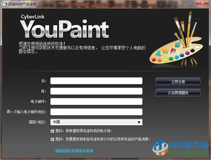 儿童趣味绘图软件CyberLink YouPaint 1.5.0.4713 绿色版