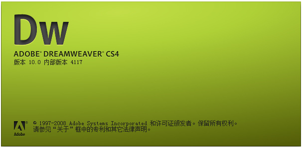 Adobe Dreamweaver CS4 下载安装以及序列号