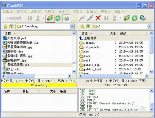 怎么利用FlashFXP工具上传文件