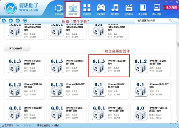 爱思助手pc电脑版刷机详细步骤(图5)