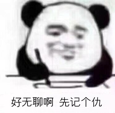 熊猫头写日记记仇表情包合集(图2)