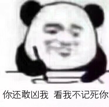 熊猫头写日记记仇表情包合集(图8)