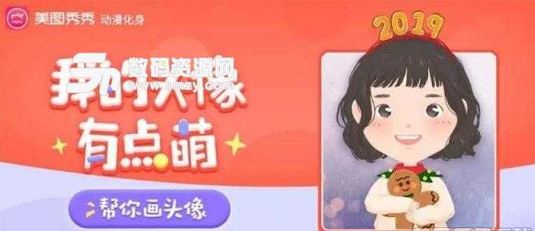 美图秀秀2019绿色优化版　最强美图软件美图秀秀2019电脑端下载