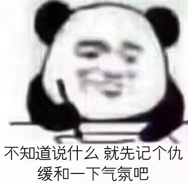 熊猫头写日记记仇表情包合集(图7)
