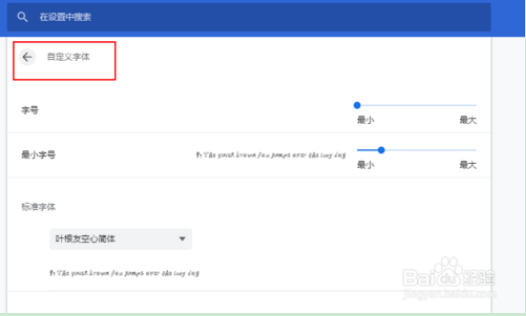 更改谷歌浏览器字体的方法