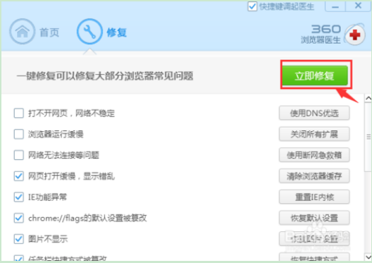 360安全浏览器修复的方法