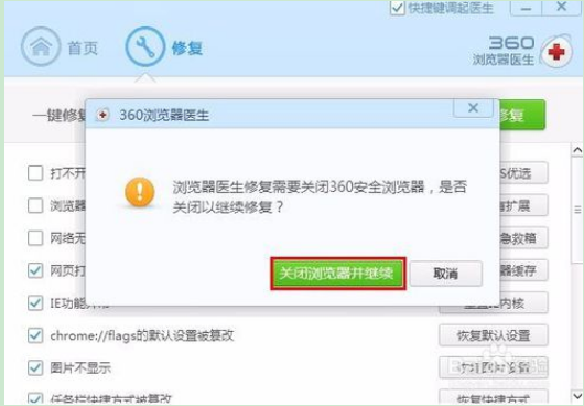 360安全浏览器修复的方法