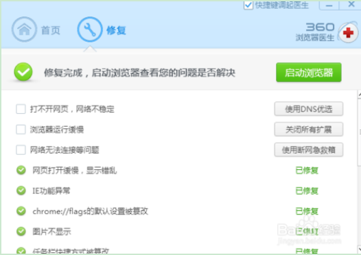 360安全浏览器修复的方法