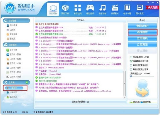 爱思助手pc电脑版刷机详细步骤(图7)