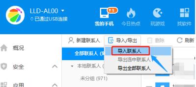 360手机助手怎么导入通讯录|360手机助手连接不上手机解决