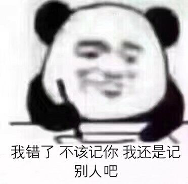 熊猫头写日记记仇表情包合集(图5)