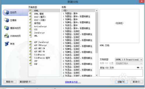 dreamweaver导出站点的详细方法(图3)