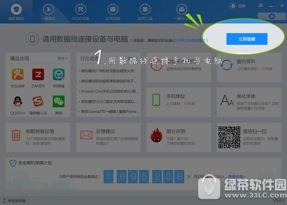 刷机精灵pc电脑版4.3.5.235 安装版