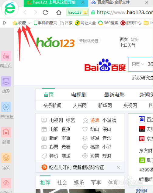 360浏览器如何收藏网页360安全浏览器收藏的方法