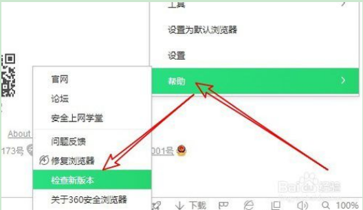 360浏览器升级的方法