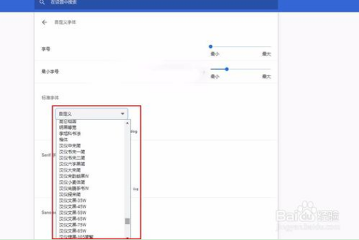 更改谷歌浏览器字体的方法