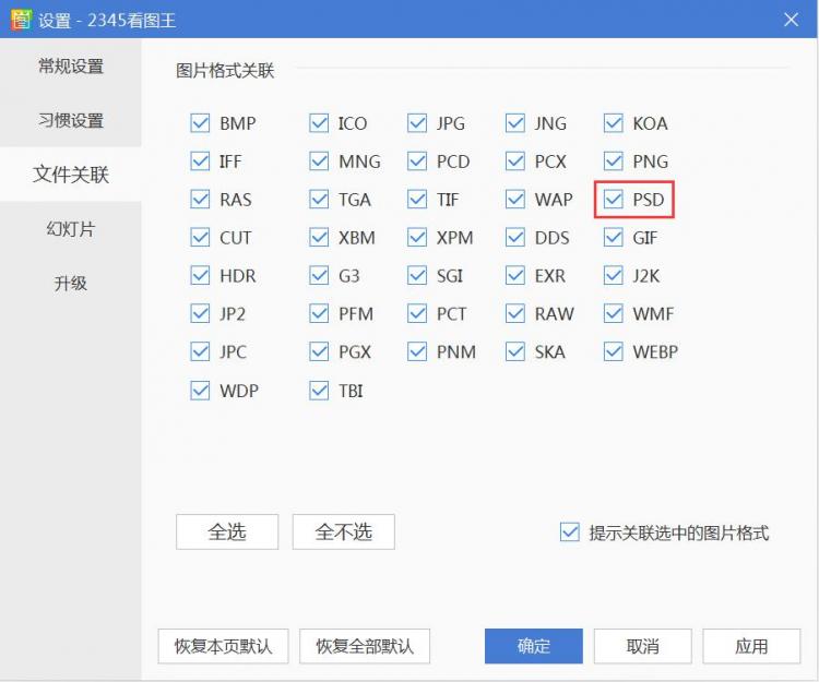 2345看图王9.1正式版　2345看图王电脑版下载