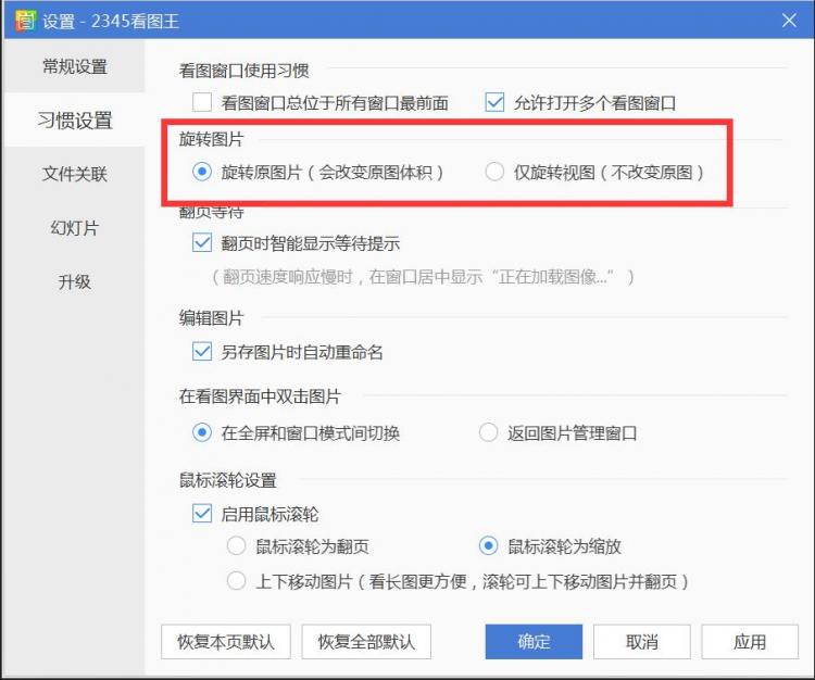 2345看图王9.1正式版　2345看图王电脑版下载