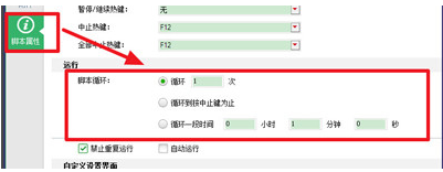 按键精灵设置循环脚本，按键精灵设置循环次数