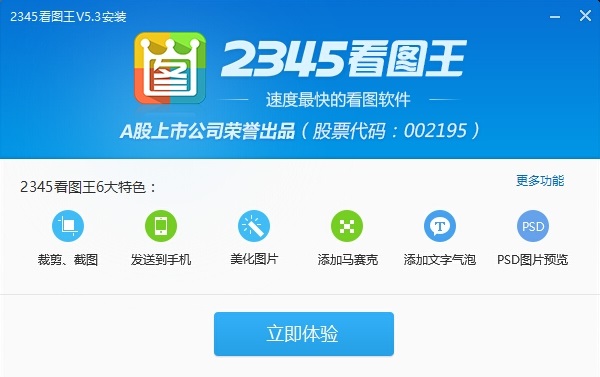 2345看图王9.1正式版　2345看图王电脑版下载