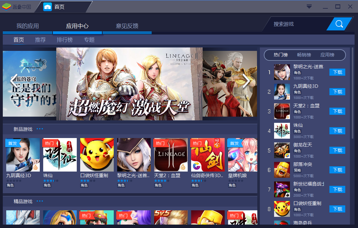 蓝叠（BlueStacks）安卓模拟器