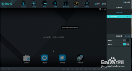 网易MuMu模拟器按键的设置方法