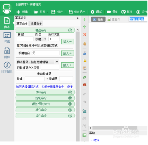 怎么用按键精灵做一个定时脚本