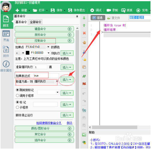 怎么用按键精灵做一个定时脚本