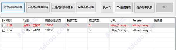 网络自动投票软件AutoVote的使用方法