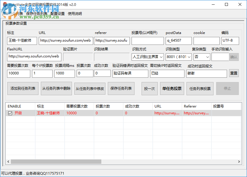 网络自动投票软件AutoVote的使用方法