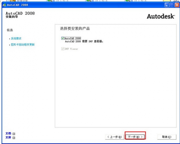 AutoCAD2008 下载以及安装教程