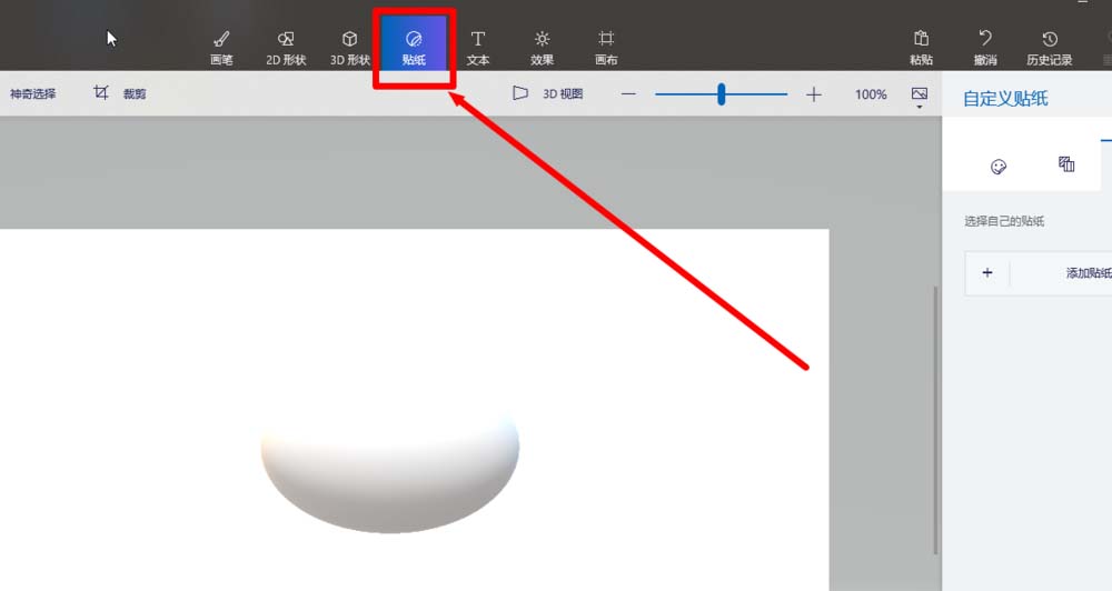 paint3D绘制立体西瓜的方法