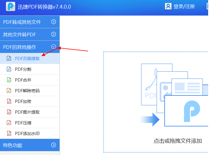 迅捷pdf转换器