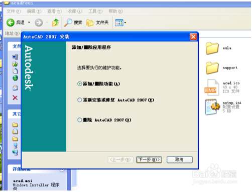 AutoCAD下载以及AutoCA安装教程