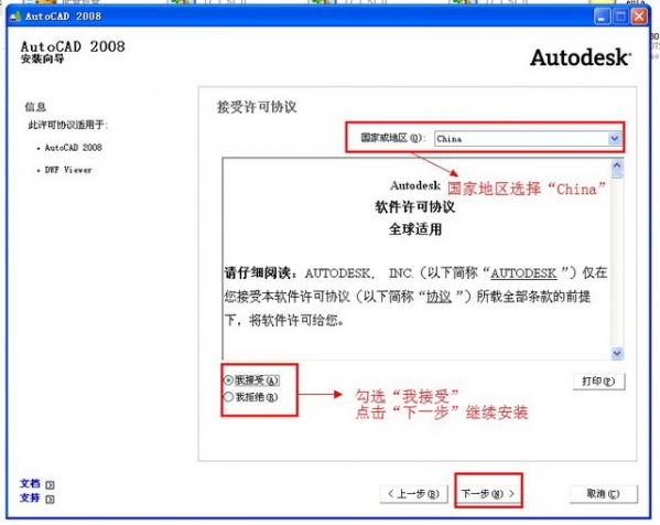 AutoCAD2008 下载以及安装教程