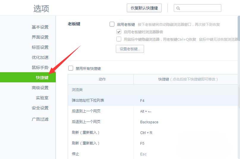 360浏览器设置快捷键后退的方法