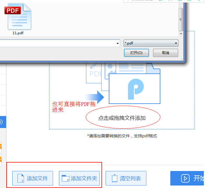 迅捷PDF转换器v8.0.0.6(图3)