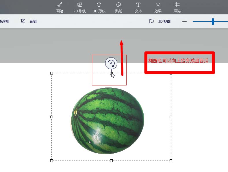 paint3D绘制立体西瓜的方法