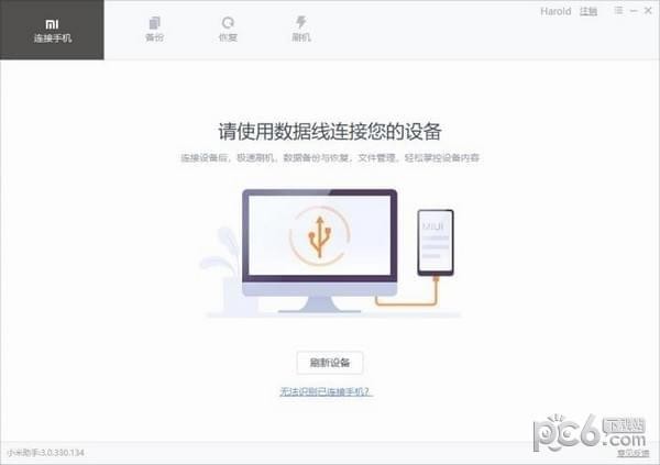 小米手机助手官方下载|小米助手最新版v3.0.330.134