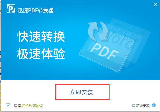 迅捷PDF转换器v8.0.0.6(图1)