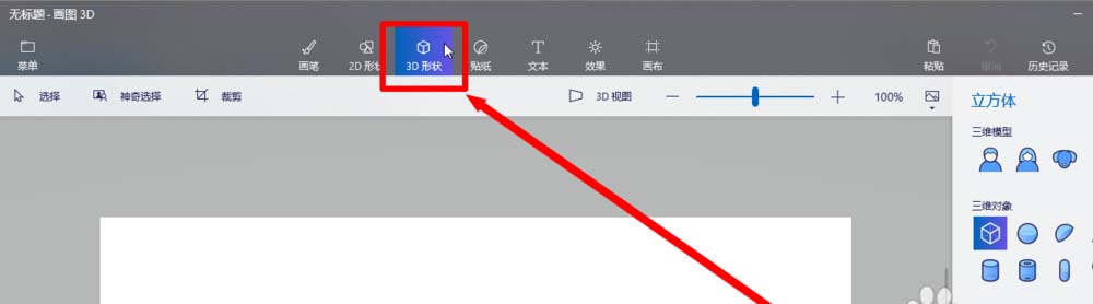 paint3D绘制立体西瓜的方法