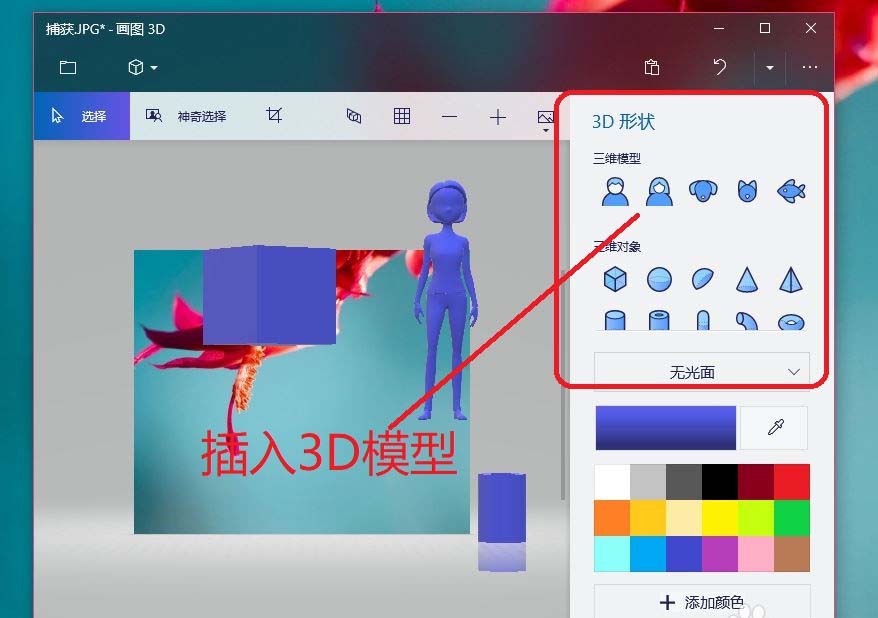 画图paint3D工具使用方法