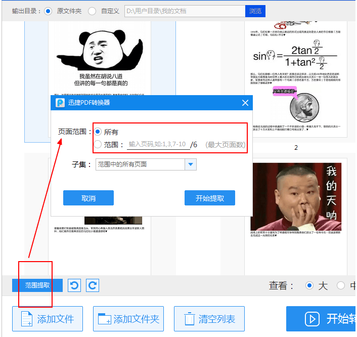 迅捷PDF转换器v8.0.0.6(图4)