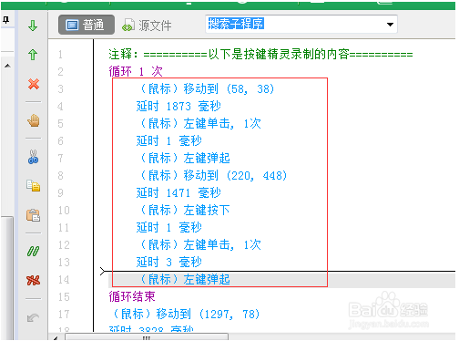 按键精灵插入循环语句的方法