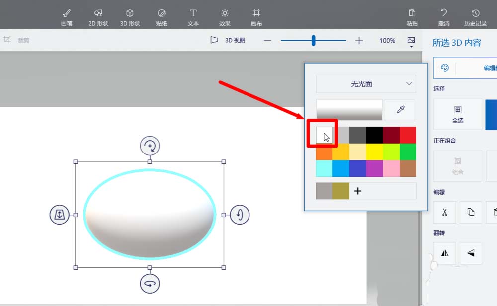 paint3D绘制立体西瓜的方法