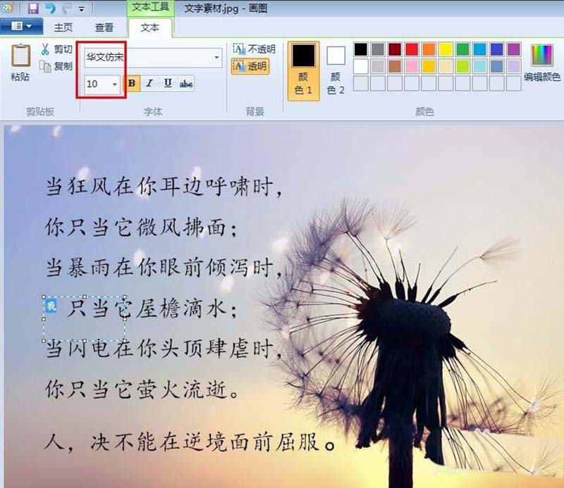 画图工具修改图片中文字的方法