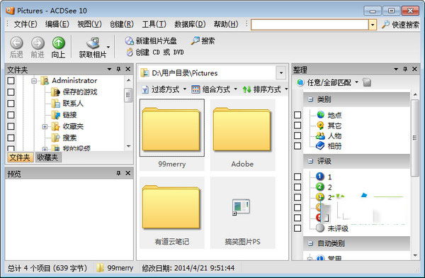 acdsee10.0下载|ACDSee10免费中文版（附注册码）