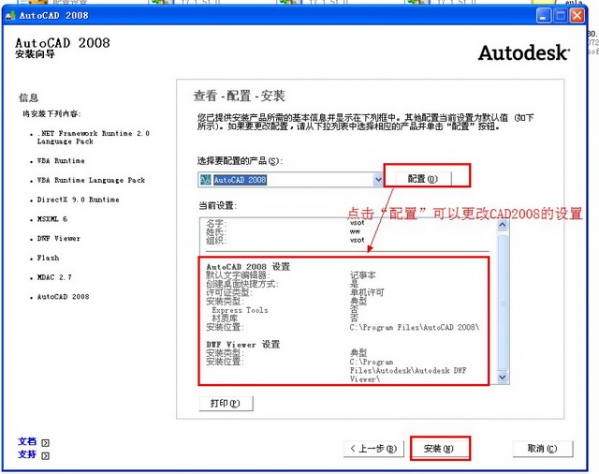 AutoCAD2008 下载以及安装教程