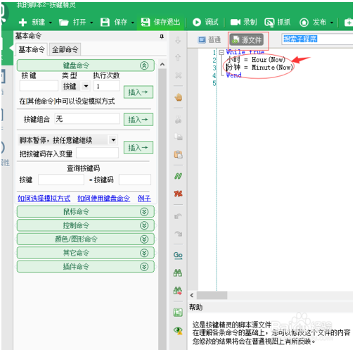 怎么用按键精灵做一个定时脚本