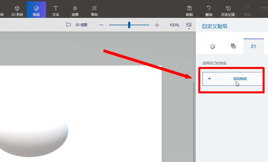 paint3D绘制立体西瓜的方法